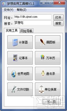 梦想屯实用工具箱,梦想屯实用工具箱下载,梦想屯实用工具箱官方下载,电脑工具箱