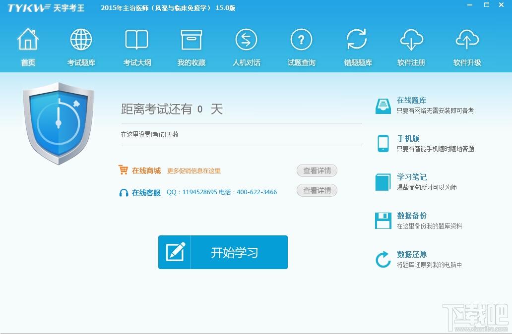 天宇考王 主治医师（中西结合内科）,天宇考王 主治医师（中西结合内科）下载,天宇考王 主治医师（中西结合内科）官方下载