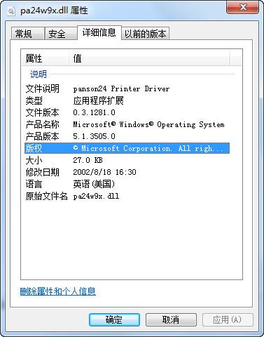 pa24w9x.dll,pa24w9x.dll下载,pa24w9x.dll官方版