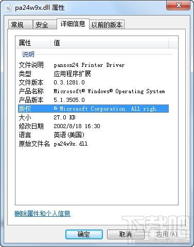 pa24w9x.dll,pa24w9x.dll下载,pa24w9x.dll官方版