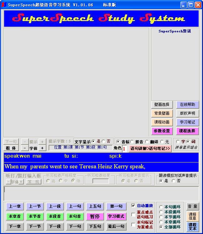 SuperSpeech超级语音学习系统,SuperSpeech语音学习系统