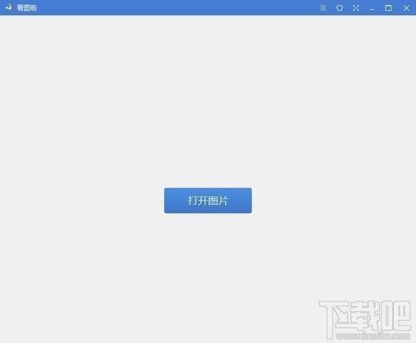 看图啦,看图啦下载,看图软件