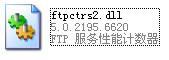 ftpctrs2.dll,ftpctrs2.dll下载,ftpctrs2.dll官方版