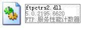 ftpctrs2.dll,ftpctrs2.dll下载,ftpctrs2.dll官方版