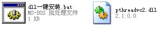 pthreadvc2.dll,pthreadvc2.dll下载,pthreadvc2.dll官方版