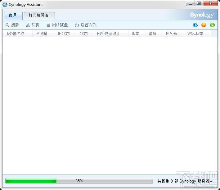 群晖助手,群晖助手下载,Synology Assistant
