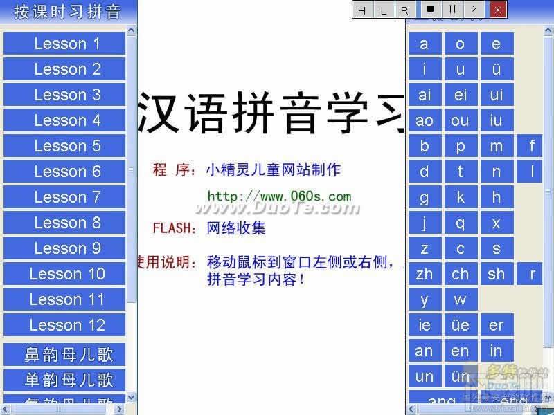 汉语拼音学习软件简体中文版下载,汉语拼音学习软件,汉语拼音学习软件下载