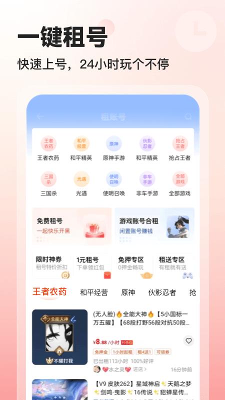 交易喵租号app下载,交易喵,租号app,交易app