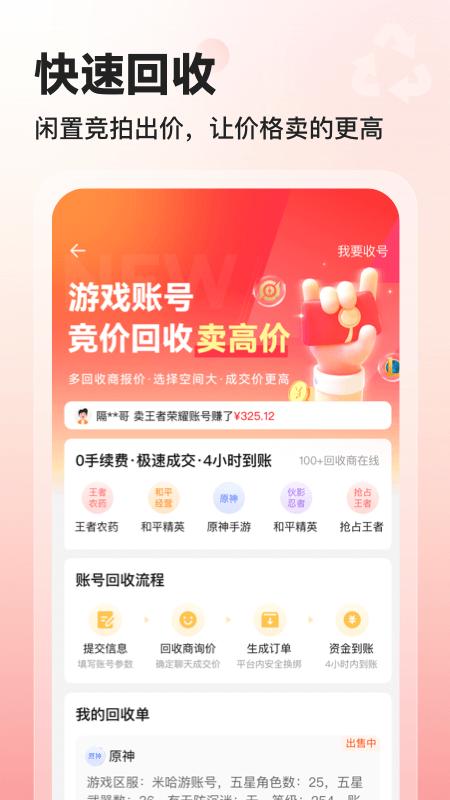 交易喵租号app下载,交易喵,租号app,交易app