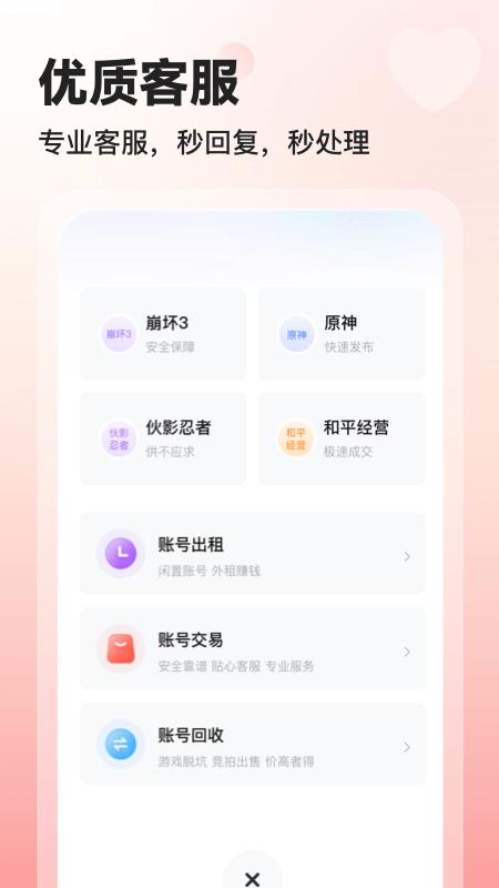交易喵租号app下载,交易喵,租号app,交易app