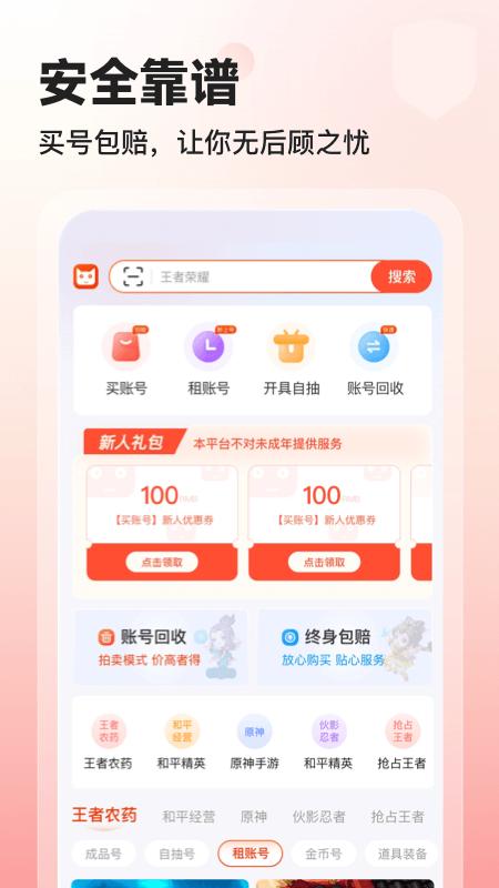 交易喵租号app下载,交易喵,租号app,交易app