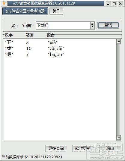 汉字读音笔画批量查询器,汉字读音笔画批量查询器下载,汉字读音笔画查询,读音笔画查询