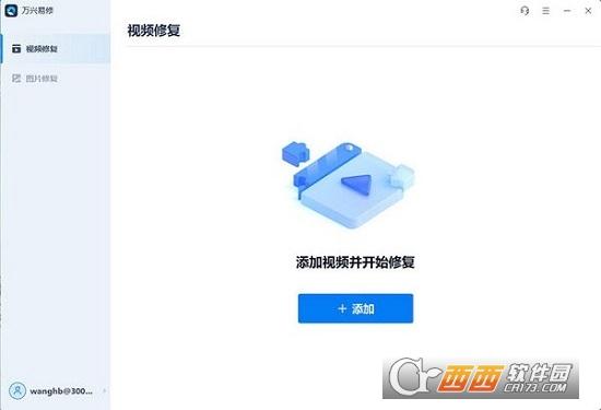 万兴易修,视频修复,文件处理.