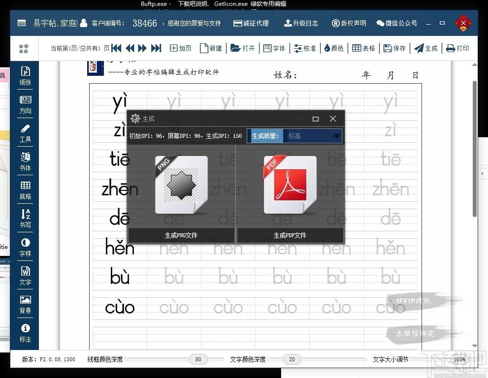 易字帖下载,文科工具,练字软件