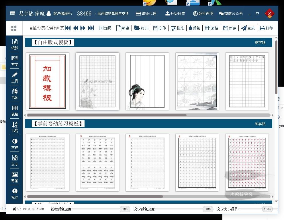 易字帖下载,文科工具,练字软件