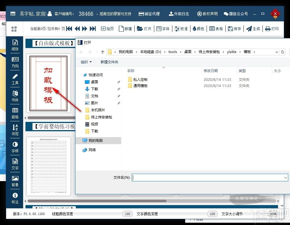 易字帖下载,文科工具,练字软件