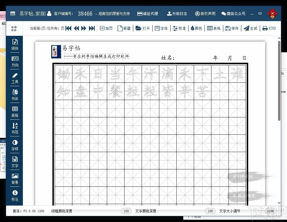 易字帖下载,文科工具,练字软件
