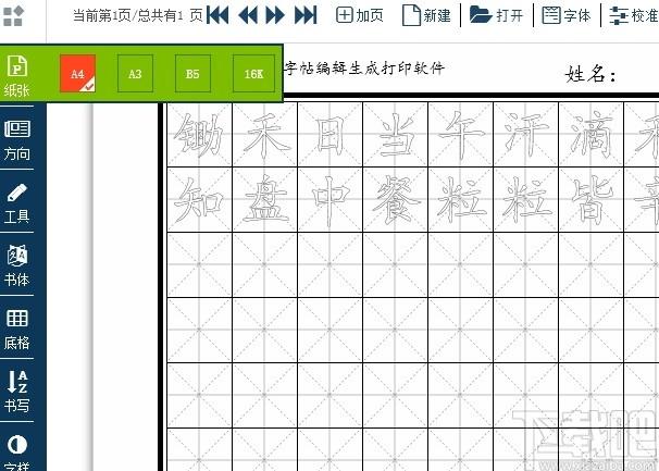 易字帖下载,文科工具,练字软件