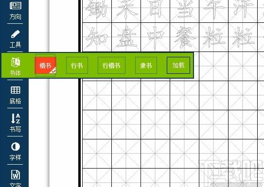 易字帖下载,文科工具,练字软件