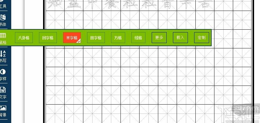 易字帖下载,文科工具,练字软件