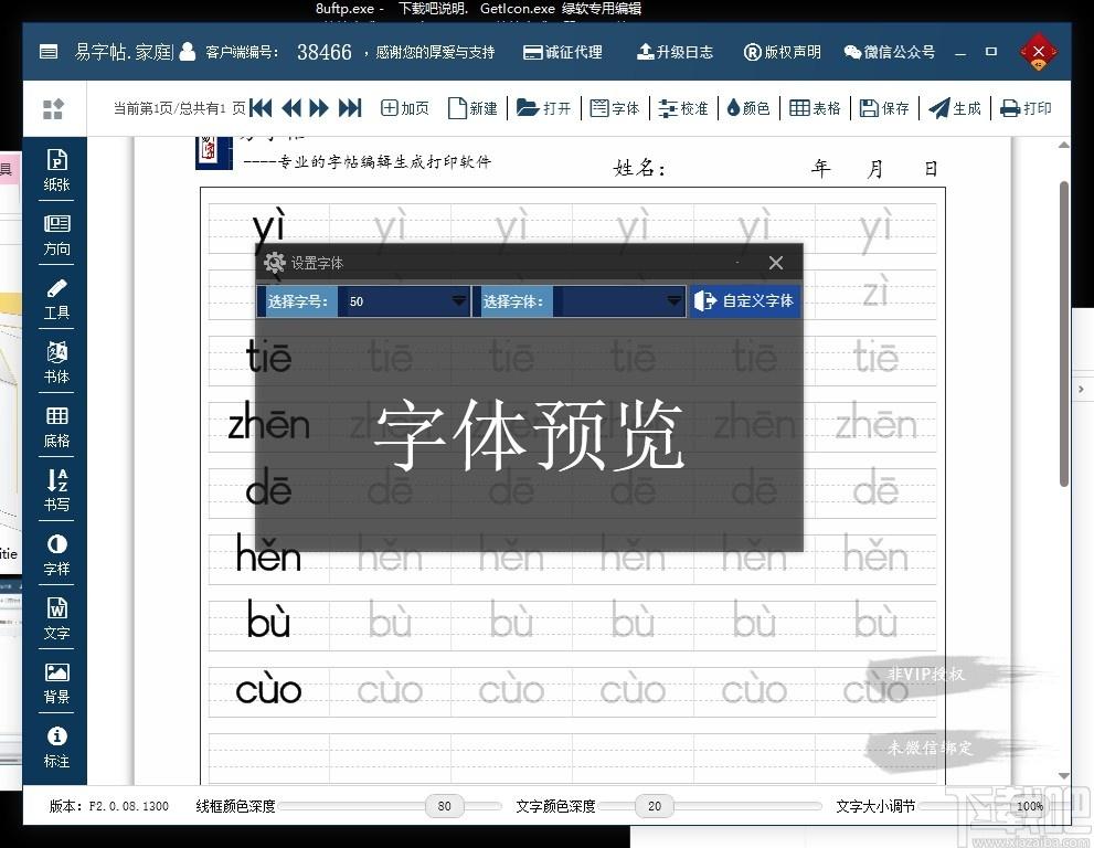 易字帖下载,文科工具,练字软件