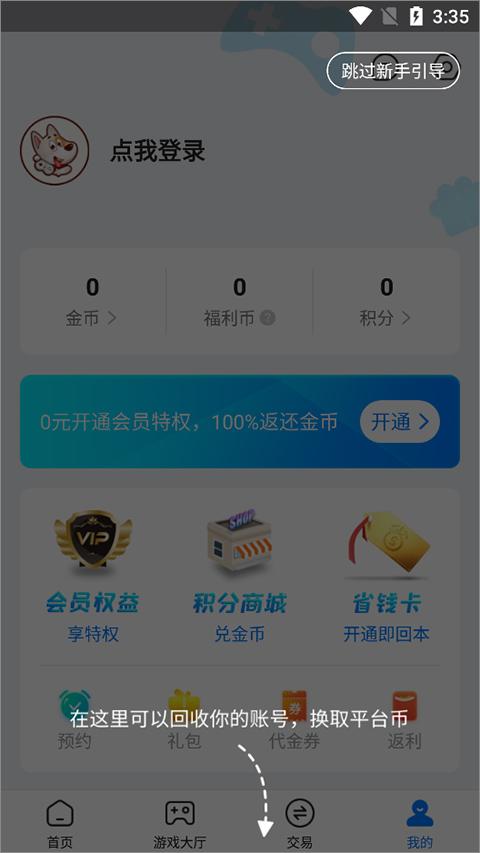 bt狗游戏盒子客户端下载,btgo游戏盒,游戏盒子