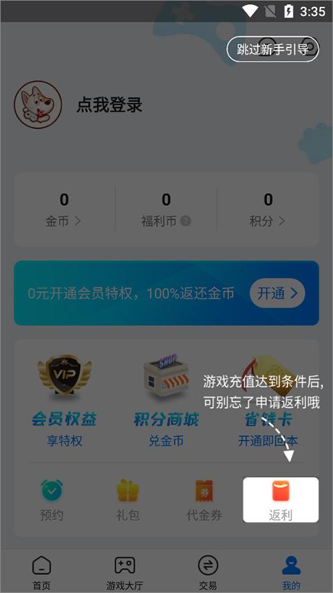 bt狗游戏盒子客户端下载,btgo游戏盒,游戏盒子