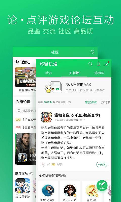 2024好游快爆官方正版下载,游戏盒子,好游快爆,游戏助手