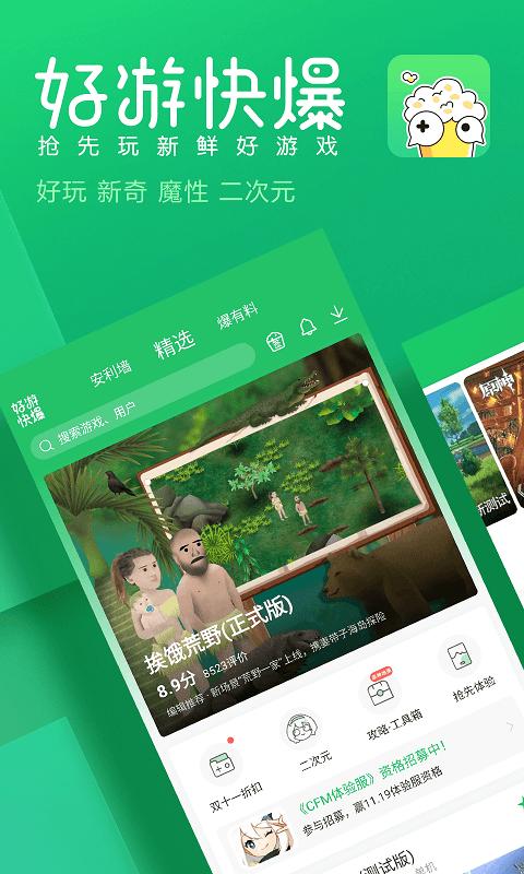 2024好游快爆官方正版下载,游戏盒子,好游快爆,游戏助手