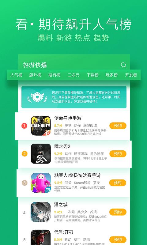2024好游快爆官方正版下载,游戏盒子,好游快爆,游戏助手