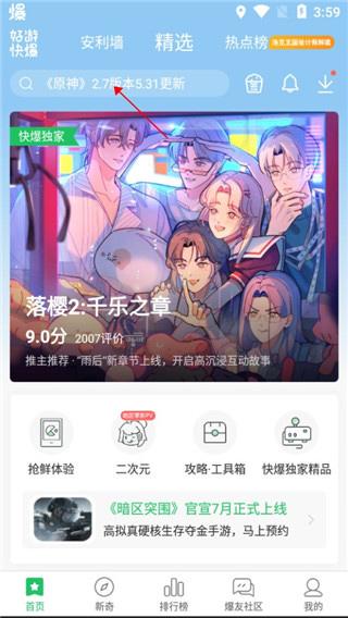 2024好游快爆官方正版下载,游戏盒子,好游快爆,游戏助手