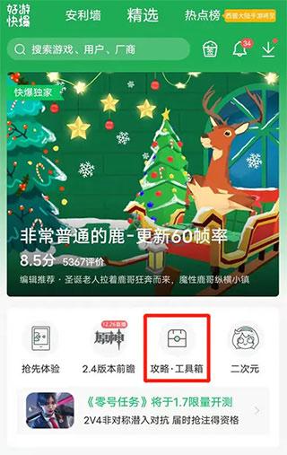 2024好游快爆官方正版下载,游戏盒子,好游快爆,游戏助手
