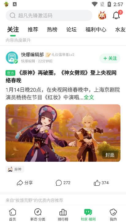 2024好游快爆官方正版下载,游戏盒子,好游快爆,游戏助手