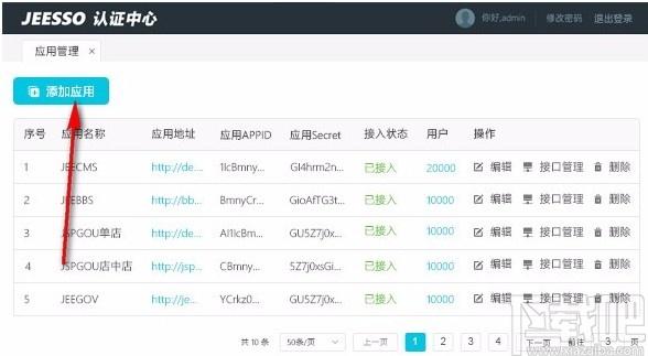 JEESSO下载,统一身份认证系统,应用管理