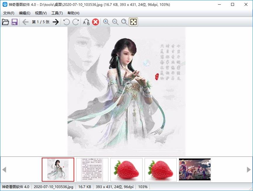 神奇看图软件,看图软件,图片浏览