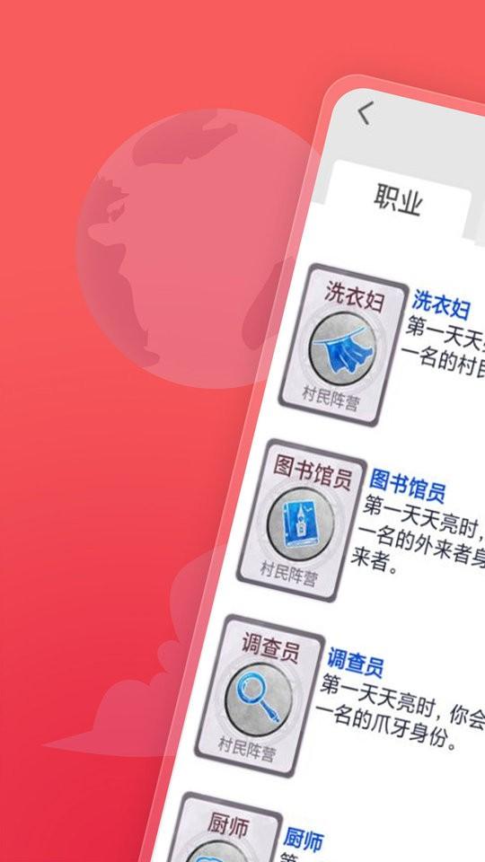钟楼杀手机版下载,钟楼杀,规则app,桌游app