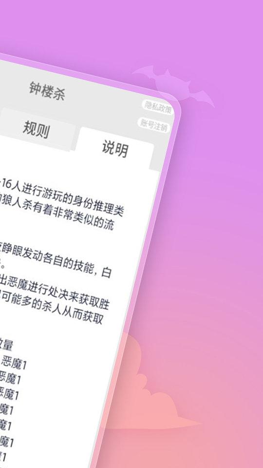 钟楼杀手机版下载,钟楼杀,规则app,桌游app