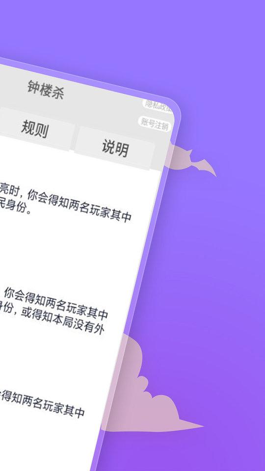 钟楼杀手机版下载,钟楼杀,规则app,桌游app