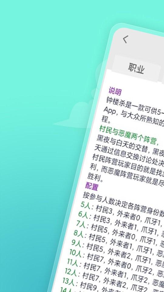 钟楼杀手机版下载,钟楼杀,规则app,桌游app