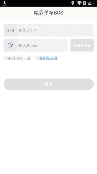 哈罗bos运维平台下载,哈罗app,运维app,bos