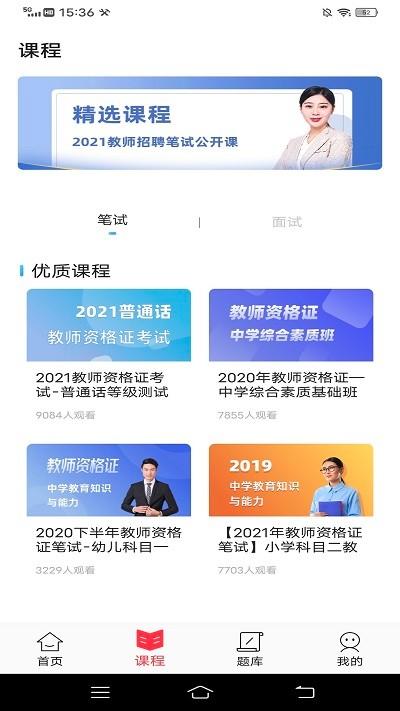 52教师官方版下载,52教师,线上学习app,考教资app