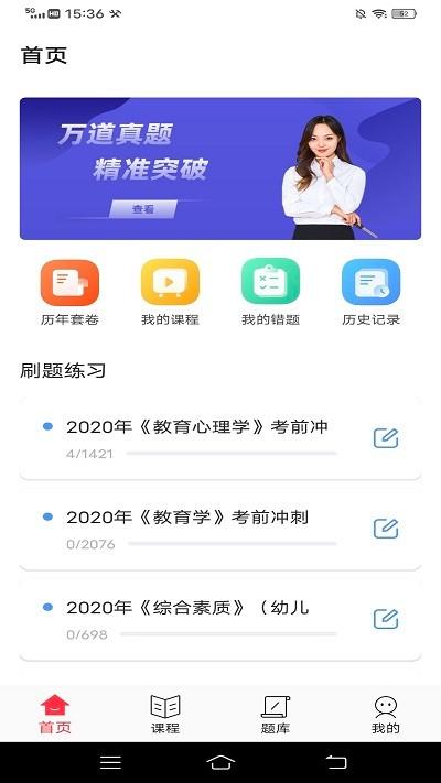 52教师官方版下载,52教师,线上学习app,考教资app
