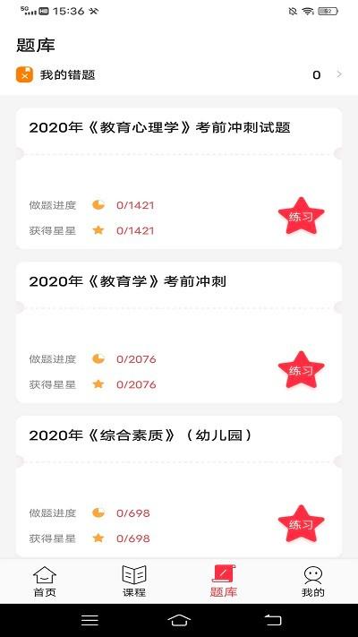 52教师官方版下载,52教师,线上学习app,考教资app