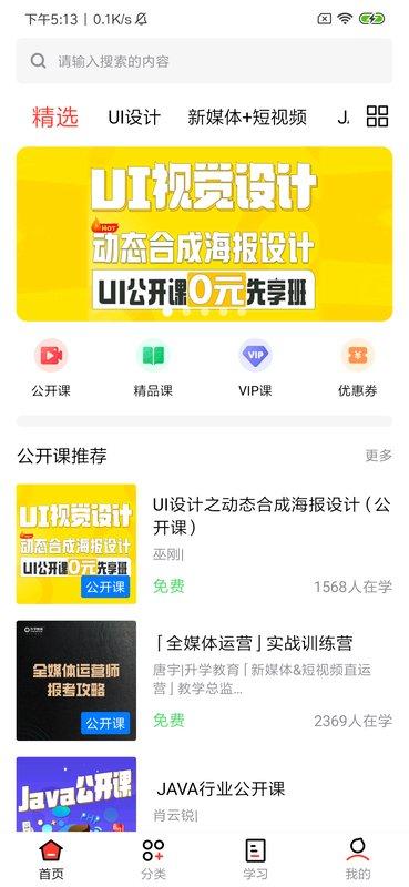 51课多多app下载,51课多多,学习app,自我提升app