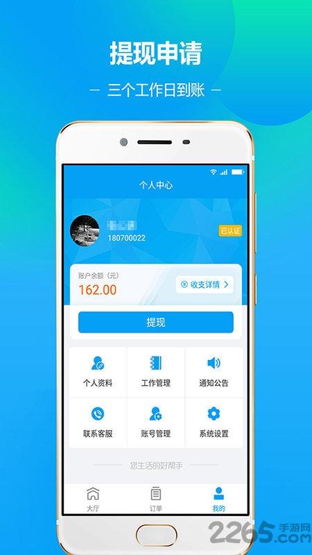 帮帮无忧师傅app下载,帮帮无忧,维修app,接单app