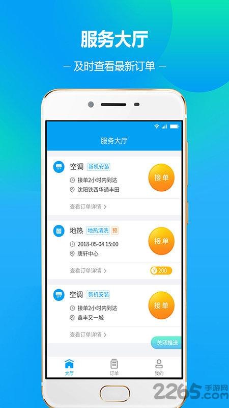 帮帮无忧师傅app下载,帮帮无忧,维修app,接单app