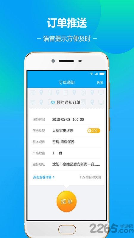 帮帮无忧师傅app下载,帮帮无忧,维修app,接单app