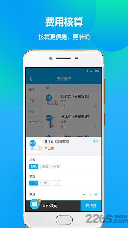 帮帮无忧师傅app下载,帮帮无忧,维修app,接单app