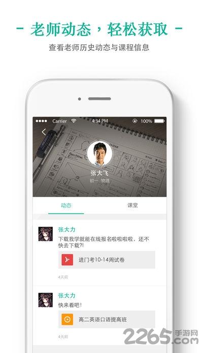 掌上泡泡教师端app下载,掌上泡泡,学习app,教育app