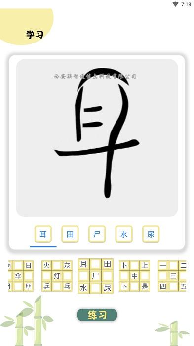象形图解识字app下载,象形图解识字,识字app